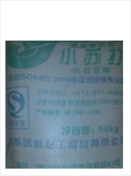 小苏打